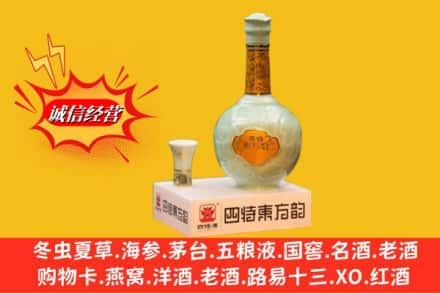 福安市求购回收四特酒